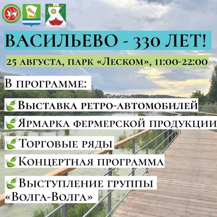 Бу җомгада Васильево бистәсе 330 еллык юбилеен билгеләп үтәчәк