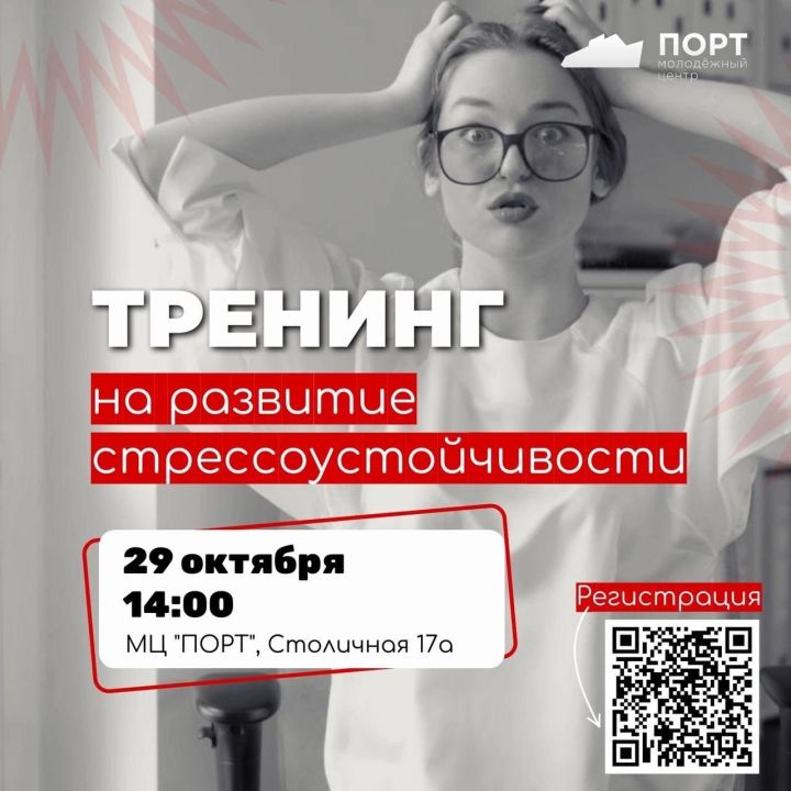 Яшел Үзәннең «Порт» яшьләр үзәгендә психология буенча тренинг оештыралар