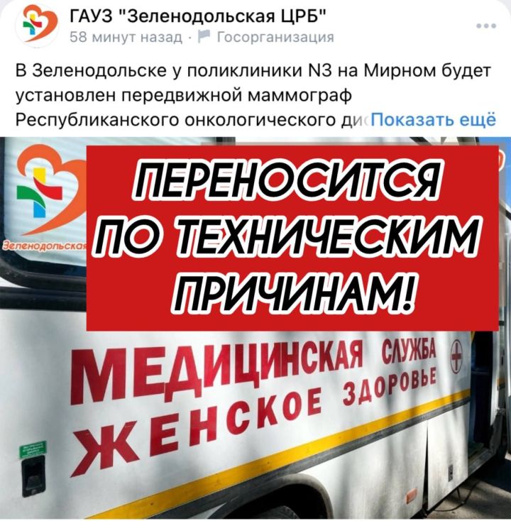 Яшел Үзәндә күчмә маммограф эшлиячәк