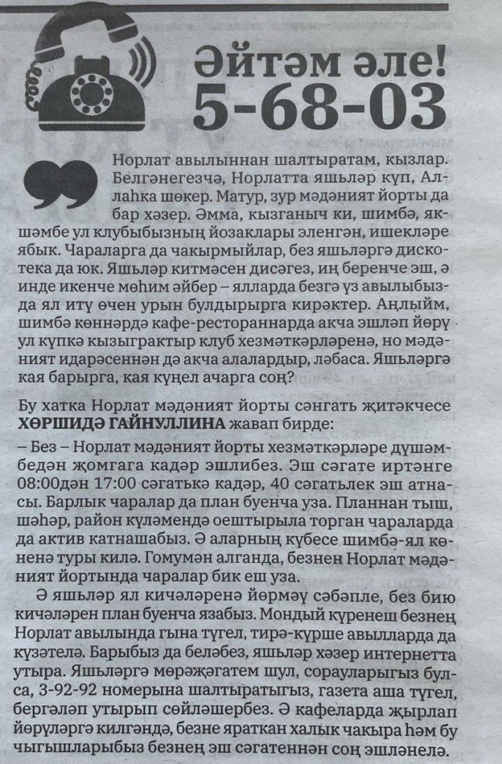 Шунысына аптырыйм: көндез клубка кем йөри икән ул?