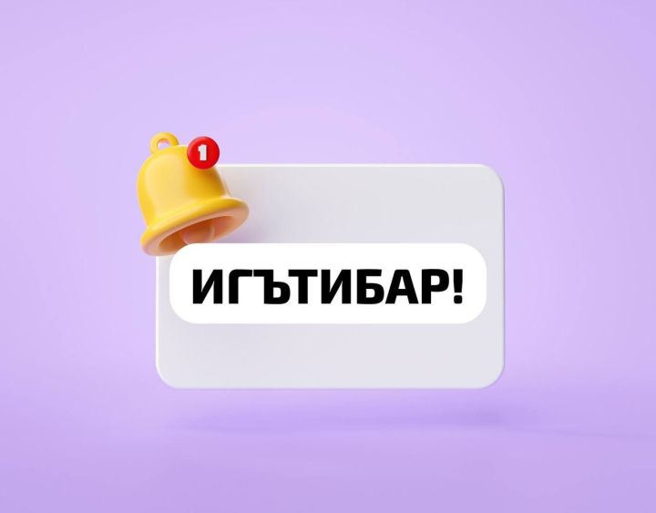 Халыкны кабул итәчәкләр