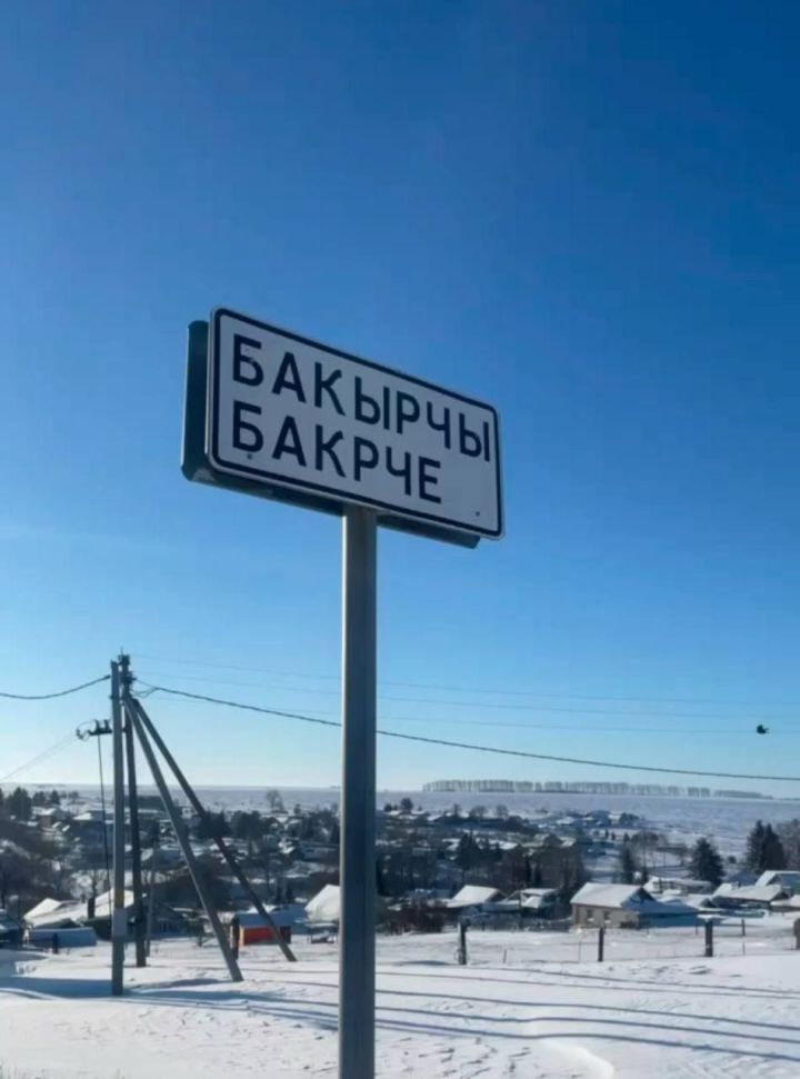 Бакырчы авылында ник контроль юк, җитәкчеләр кая карый
