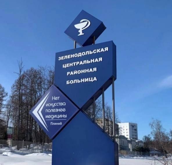 Киләсе ял көннәрендә медицина ярдәме кирәк булса кая барырга?