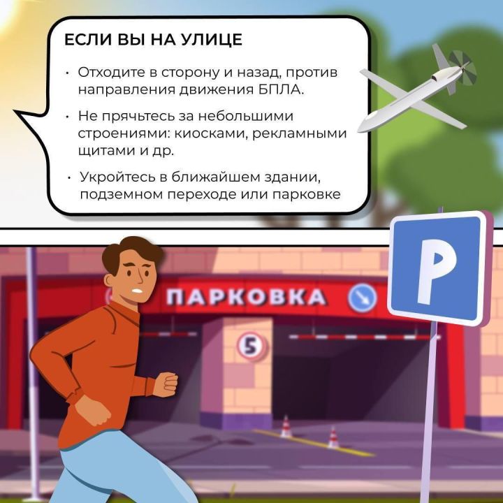 БПЛА - пилотсыз очу аппараты һөҗүме вакытында үзеңне ничек тотарга?