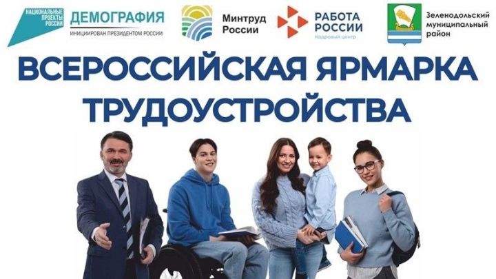 Яшел Үзән районы Халыкны эш белән тәэмин итү үзәге ярминкә уздыра