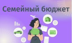 МОДЕЛИ ВЕДЕНИЯ СОВМЕСТНОГО БЮДЖЕТА