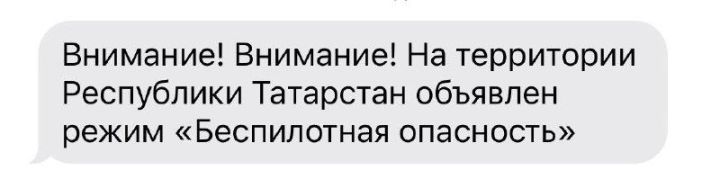 Татарстан территориясендә «Пилотсыз очкычлар куркынычы» режимы гамәлдә