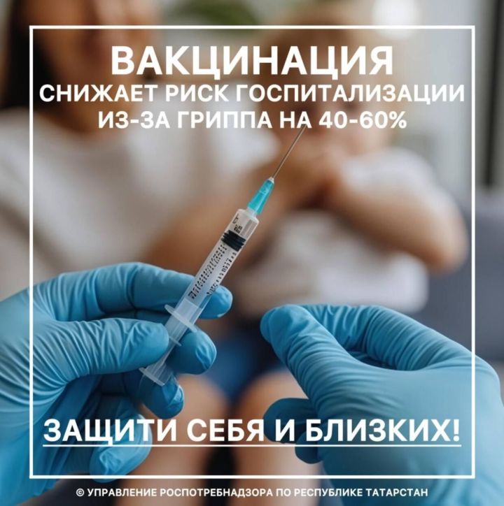 ГРИПП һәм аны профилактикалау чаралары