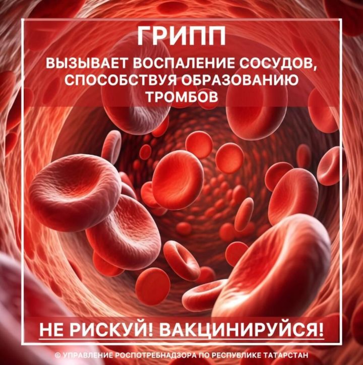 ГРИПП һәм аны профилактикалау чаралары