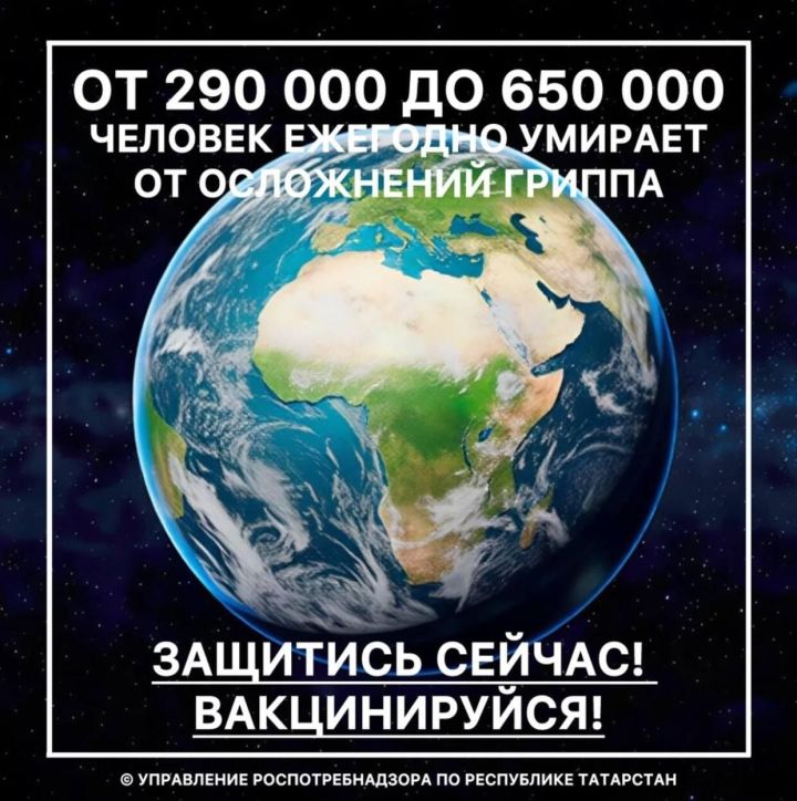 ГРИПП һәм аны профилактикалау чаралары