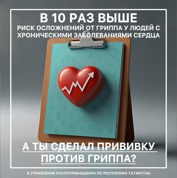 ГРИПП һәм аны профилактикалау чаралары