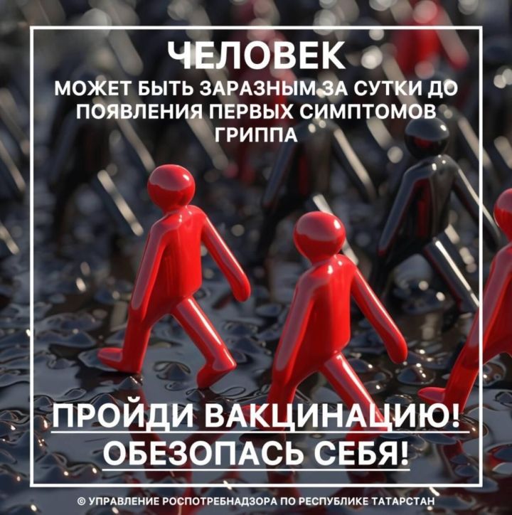 ГРИПП һәм аны профилактикалау чаралары