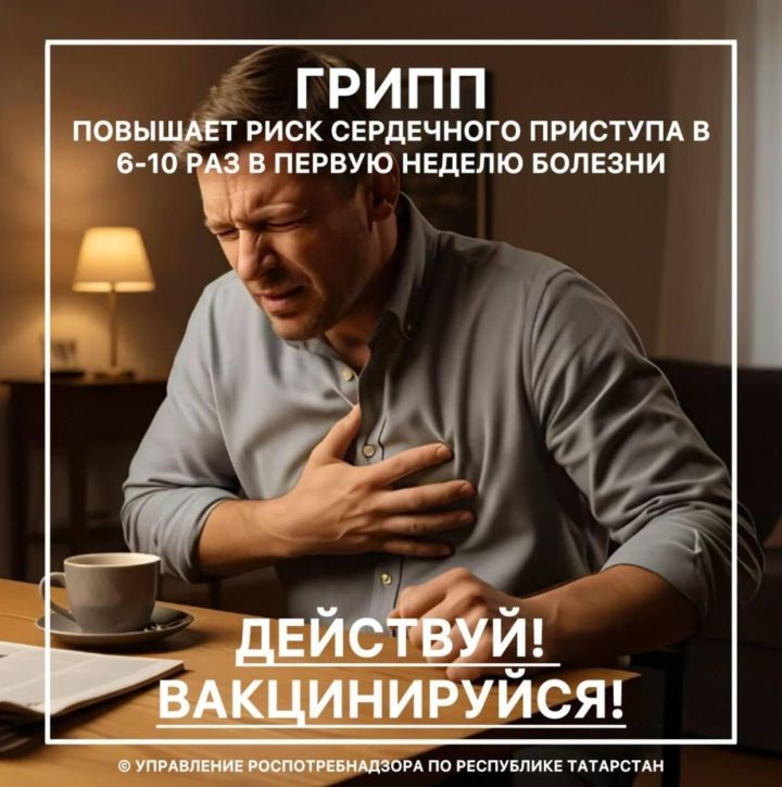 ГРИПП һәм аны профилактикалау чаралары