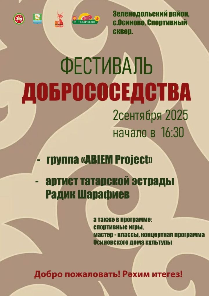 «Игелекле күрше» фестиваленә рәхим итегез!