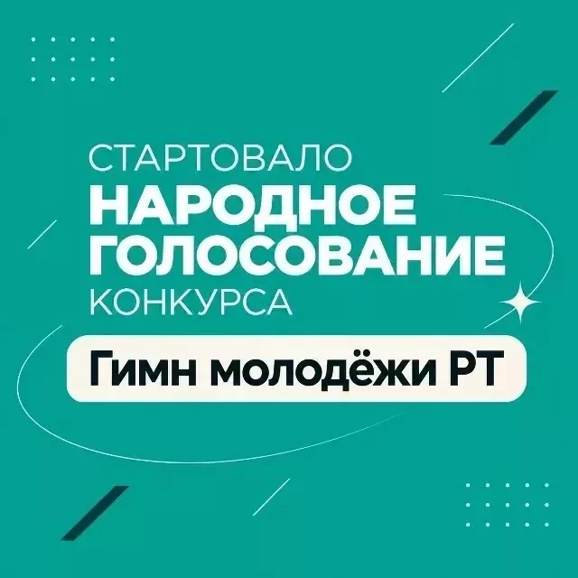 Якташыбыз Ева Ричи өчен тавыш бирәбез