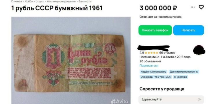 Казанда СССРның 1 сумлык купюрасын 3 млн сумга саталар