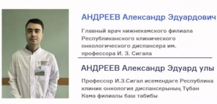 Түбән Каманың онкодиспансерында яңа баш табиб билгеләнде