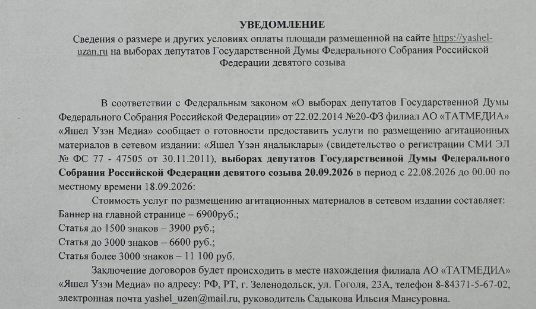 УВЕДОМЛЕНИЕ об агитационных материалах