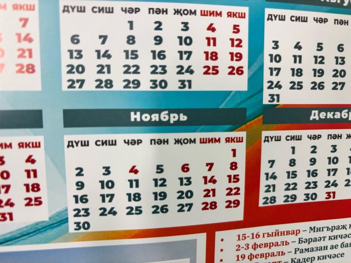 Татарстанлыларны ноябрьдә елның иң кыска эш атнасы көтә