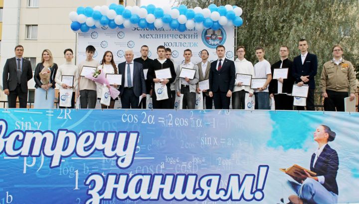 POZIS поздравил студентов Зеленодольского механического колледжа с началом учебного года