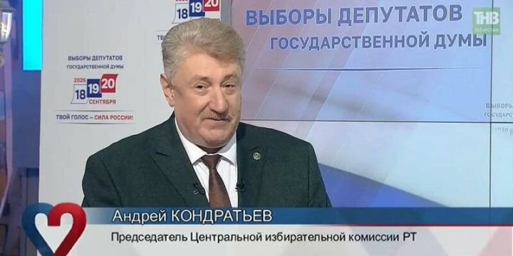Андрей Кондратьев  сайлауларда тавыш бирүнең күпьеллык традициясе турында сөйләде